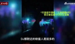 天堂酒吧爆料事件视频大全,揭秘娱乐界不为人知的幕后真相