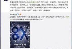 荣耀赵明爆料视频,揭秘全新旗舰手机技术突破