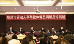 郑州劳动仲裁最新爆料