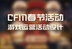 cfm活动最新爆料过年,狂欢盛宴，福利大放送！