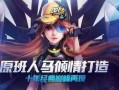 qq飞车祈愿最新爆料,神秘角色登场，全新赛道等你挑战！