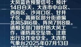 大连头条今日爆料,重大事件震惊全城！