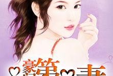 豪门吃瓜人小说免费阅读