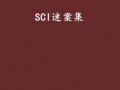 scl谜案集在线观看,在线解密悬疑迷局