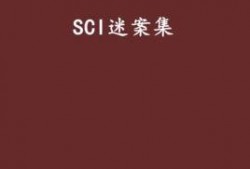 scl谜案集在线观看,在线解密悬疑迷局