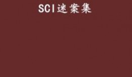 scl谜案集在线观看,在线解密悬疑迷局