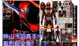 东映最新假面骑士爆料片,假面骑士全新篇章即将开启，神秘角色引期待