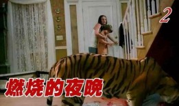 猛虎之家在线观看,在线观看揭秘惊悚悬疑背后的真实故事
